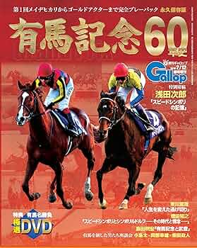 ゴールドアクター　有馬　馬券 ゴールドアクター 有馬 馬券 ゴールドアクター (Gold Actor